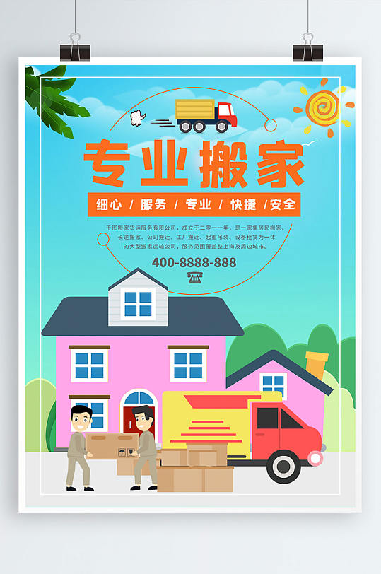 高效搬迁，温馨如初——专业搬家服务，让新家触手可及